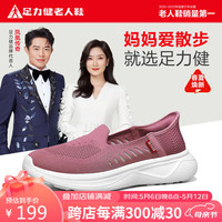 足力健老人鞋母亲节礼物送妈妈软底套脚散步鞋休闲女鞋28635K