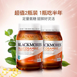 BLACKMORES 澳佳寶 2瓶裝氨糖維骨力關節片180片 護軟骨氨基葡萄糖胺