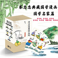 蔡志忠典藏国学漫画:国学名家篇 孔孟老庄孙 当当