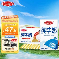 SANYUAN 三元 纯牛奶 250ml*24盒