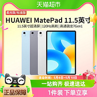 88VIP：HUAWEI 华为 平板电脑MatePad11.5英寸2023新款