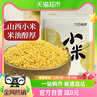 88VIP：万谷食美 小米山西黄小米1kg透明真空装杂粮米小米粥小黄米粥杂粮