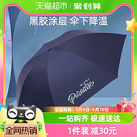 88VIP：天堂 伞黑胶防晒防紫外线太阳伞轻巧便携折叠伞晴雨伞女两用男女士 1件装