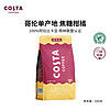 咖世家咖啡 COSTA咖世家咖啡豆中烘阿拉比卡哥伦比亚单品豆 500g