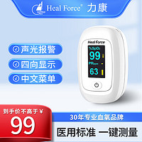 Heal Force 力康 FS-D2血氧仪指夹式医用血氧饱和度检测仪家用夹手指心率指脉