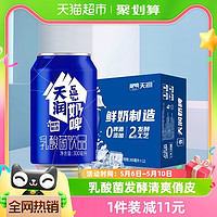 88VIP：TERUN 天润 奶啤 乳酸菌饮品 300ml*12听