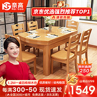 奈高 实木餐桌椅简约现代两用可伸缩折叠圆桌多功能饭桌1.2米1桌4椅