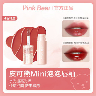 Pink Bear 皮可熊mini哑光唇泥粉雾唇釉女学生平价纯欲显白