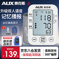 AUX 奥克斯 血压测量仪医用高精准血压仪医用级家用上臂式大语音血压器充电款