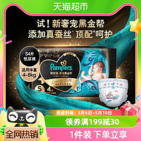 88VIP：Pampers 帮宝适 黑金帮系列 肌之奢宠纸尿裤