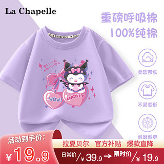 LA CHAPELLE MINI 拉夏贝尔儿童纯棉短袖t恤女童樱桃库罗米紫色 120cm