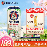 PAULANER 保拉纳 小麦白啤酒