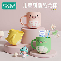 PROTEFIX 恐龙医生 儿童刷牙杯 漱口杯可爱卡通喝水杯