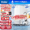 Haier 海尔 鲜净系列 HRO10H11-2U1 反渗透纯水机 1000G