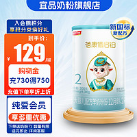 YeePer 宜品 蓓康僖啟鉑2段試喝嬰兒配方羊奶粉官方旗艦店300g正品