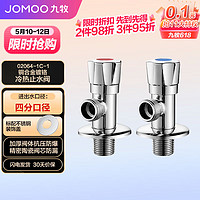 JOMOO 九牧 铜合金加厚角阀三角阀1冷1热套装   02064-1C-1