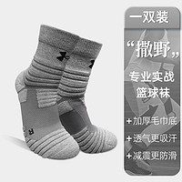 88VIP：安德玛 男子运动袜子 灰色 单双装/厚款