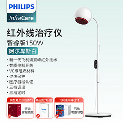 PHILIPS 飞利浦 红外线理疗灯烤灯理疗仪家用烤电神灯治疗仪红光近远红外线理疗仪母亲节礼物送妈妈