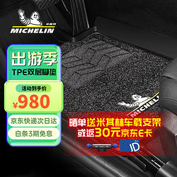 MICHELIN 米其林 適用寶馬X5(進口)TPE汽車腳墊雙層專車專用定制腳墊