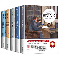 世界经典文学馆全彩无障碍完整版（经典名全5册）朝花夕拾+城南旧事+骆驼祥子+呼兰河传+繁星春水