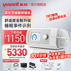 鱼跃 yuwell 家用呼吸机打呼噜医用无创全自动正压通气CPAP