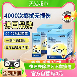 普乐姆 一次性眼镜布 52片