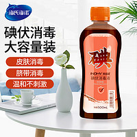 海氏海诺 碘伏消毒液 500ml