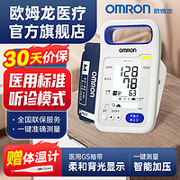 OMRON 欧姆龙 HBP-1320血压计家用电子血压测量仪1300升级款量医用背光大屏