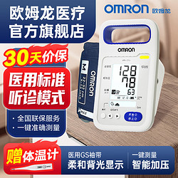 OMRON 欧姆龙 HBP-1320血压计家用电子血压测量仪1300升级款量医用背光大屏