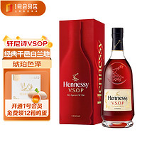 Hennessy 轩尼诗 VSOP 法国进口 干邑白兰地 洋酒 700ml 1号会员店