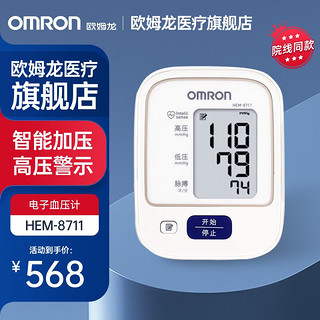 OMRON 欧姆龙 家用电子血压计HEM-8711家用上臂式全自动血压测量仪机器