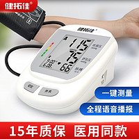 健拓佳 臂式血压计家用智能加压老人电子测血压仪器语音播报医用 DBP-1312V语音款+USB数据线
