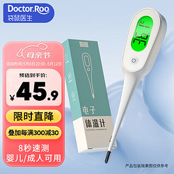 Doctor.Roo 袋鼠医生 医用电子体温计 婴儿儿童腋下温度计 居家日用8秒快速测温 声光提醒款