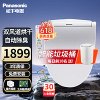 Panasonic 松下 智能马桶盖即热式遥控款马桶圈用坐便器盖烘干除臭便圈盖 PN30：双风道烘干+除臭