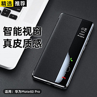 Greyes 观悦 华为mate60pro手机壳Mate60保护套翻盖Pro+全包防摔真素皮超薄手感 升级丨原机撞色mate60Pro/Pro＋丨雅丹黑