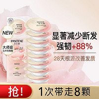 PANTENE 潘婷 玫瑰深水泡弹发膜8颗强韧减少防断掉护发素修护滋养干枯改善毛躁