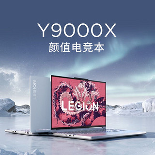 百亿补贴：Lenovo 联想 拯救者Y9000X冰魄白14代酷睿笔记本电脑 i9-14900HX/RTX4070 32GB 1TB SSD