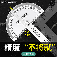 BaoLian 保联 不锈钢角度尺