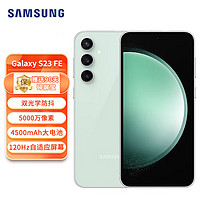 SAMSUNG 三星 Galaxy S23 FE 双光学防抖 5000万像素后置主摄 4500mAh大电池 5G手机 8GB+128GB 湖泊绿