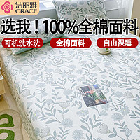 GRACE 洁丽雅 床单单件纯棉床罩单双人学生宿舍家用卧室床垫保护套 绿风玲 120*230cm单床单
