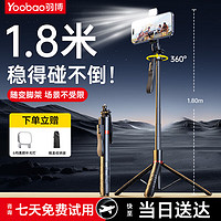 Yoobao 羽博 自拍桿三腳架手機支架 1.8m遠程拍照+盜夢空間+超續航+超防抖+美顏燈