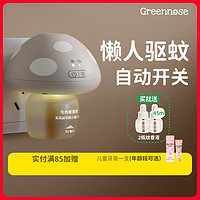 Greennose 绿鼻子 蘑菇驱蚊器蚊香液无味婴儿孕妇可用夏季儿童驱蚊液驱蚊用品