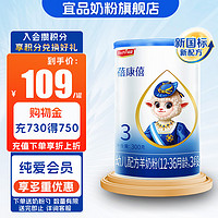 YeePer 宜品 蓓康僖婴幼儿配方羊奶粉3段300g罐装1-3岁宝宝正品羊奶