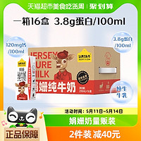 88VIP：认养一头牛 娟姗纯牛奶200ml*16盒整箱学生高钙儿童牛奶营养早餐