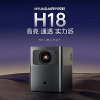 HYUNDAI 现代影音 现代（HYUNDAI）H18 投影仪家用 1080P智能高清