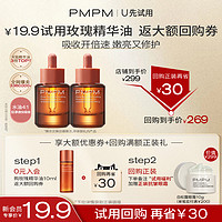 PMPM 玫瑰精华油旅行装 3ml