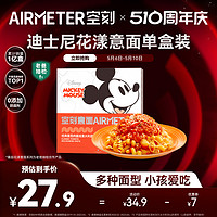 AIRMETER 空刻 迪士尼儿童意面经典番茄肉酱意大利面单盒家用