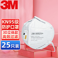 3M KN95防护口罩9502V+ 防工业粉尘飞沫 带呼吸阀 头戴式 25只/袋