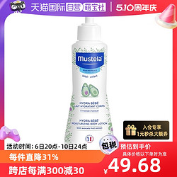 Mustela 妙思乐 保湿润肤乳300ml身体乳儿童婴