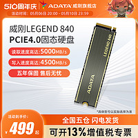 ADATA 威刚 LEGEND传奇840 1T M.2固态硬盘PCIE4.0 PS5扩容硬盘